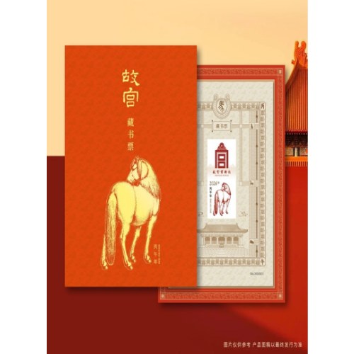 故宫马年藏书票2026新款