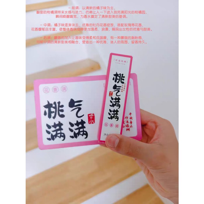 麦和好运回响木盒香水（桃气满满香味）