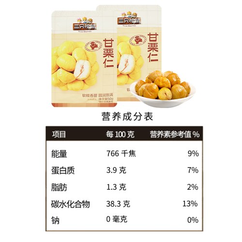 三只松鼠甘栗仁50g袋装