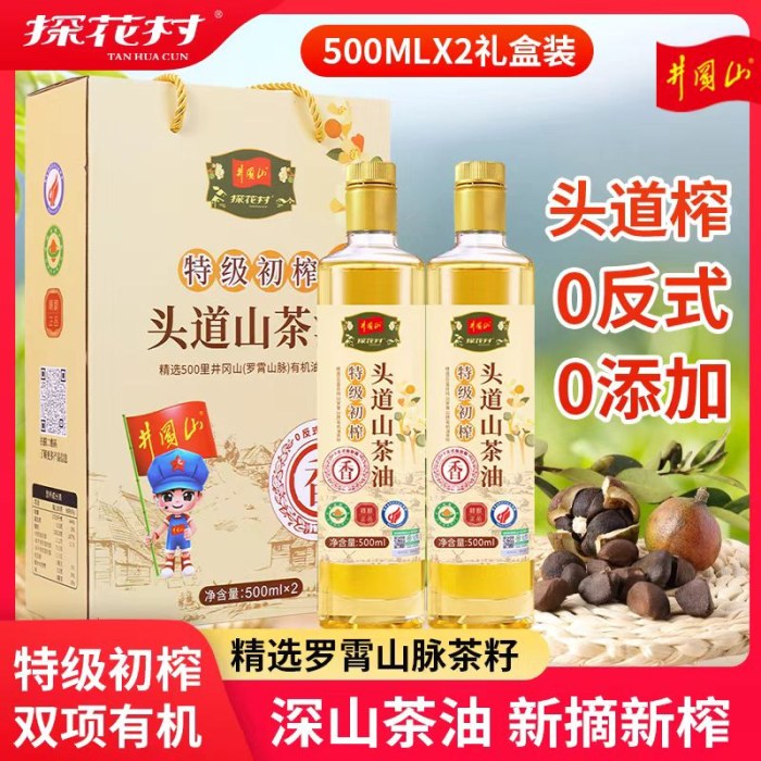 特级有机山茶油500ML礼盒装 头道压榨