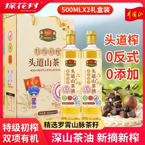 特级有机山茶油500ML礼盒装 头道压榨