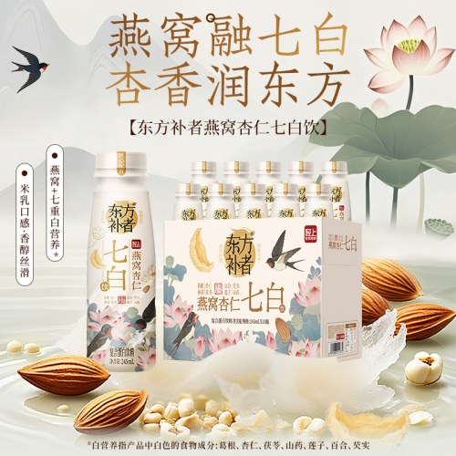 东方补者燕窝杏仁七白饮（1*10）