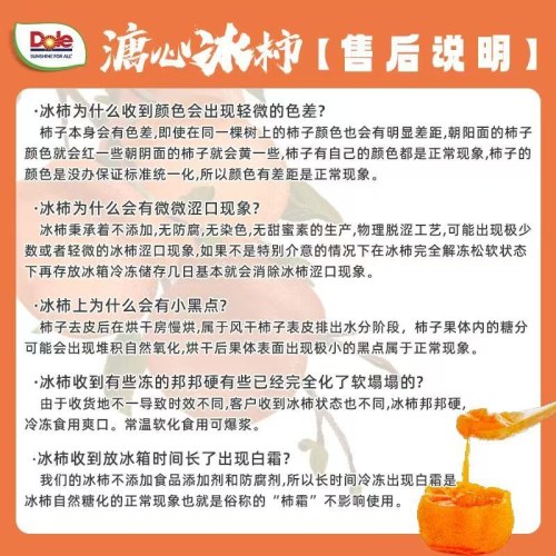 都乐Dole溏心冰柿 爆浆无霜