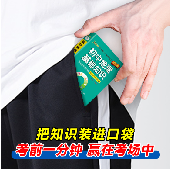 26版Q-BOOK-9.初中地理基础知识（新教材）