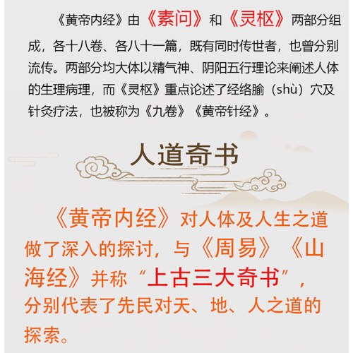 黄帝内经 上下