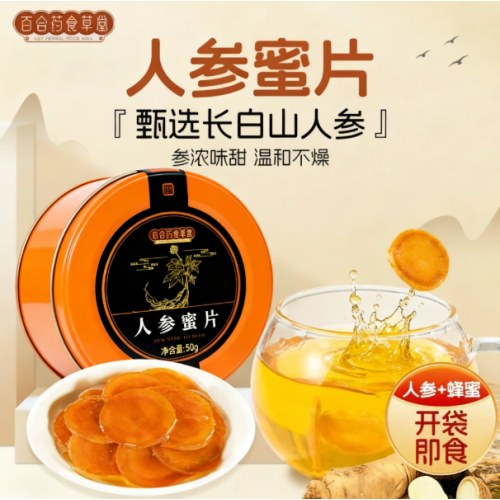 人参蜜片50g
