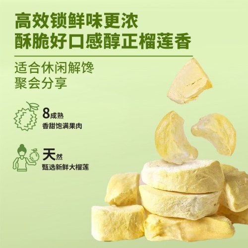 三只松鼠冻干榴莲干30g/袋