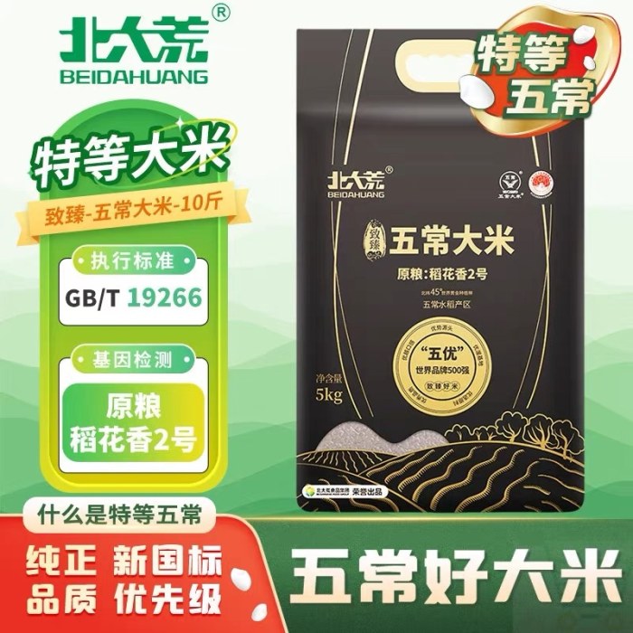北大荒致臻五常大米