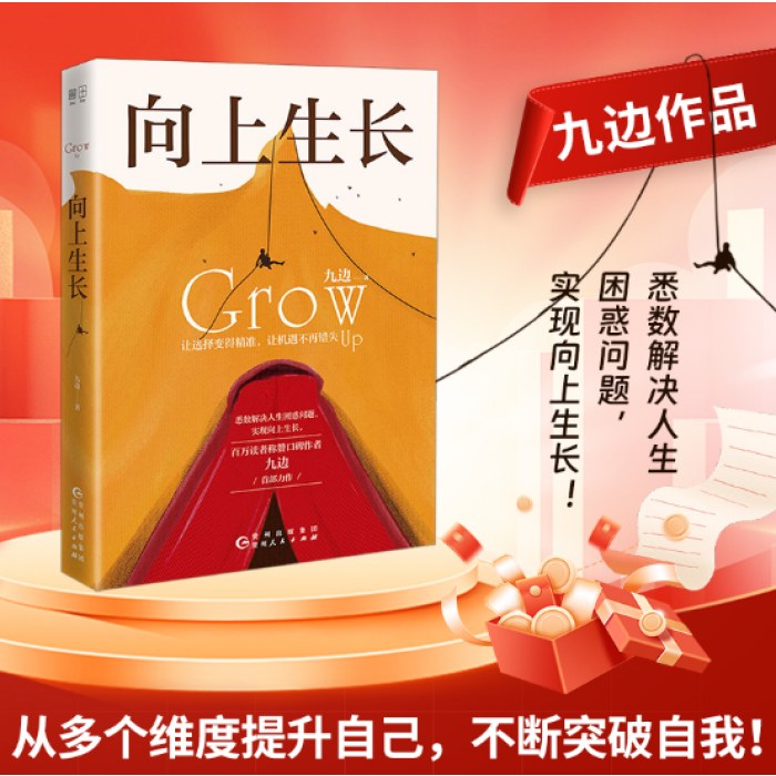 向上生长
