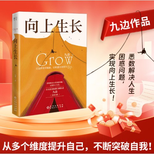 向上生长