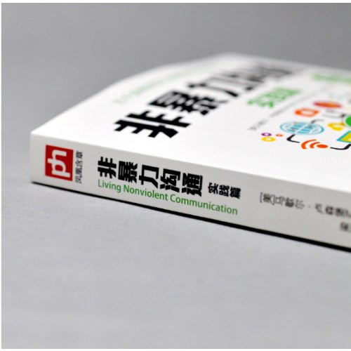 非暴力沟通实践篇