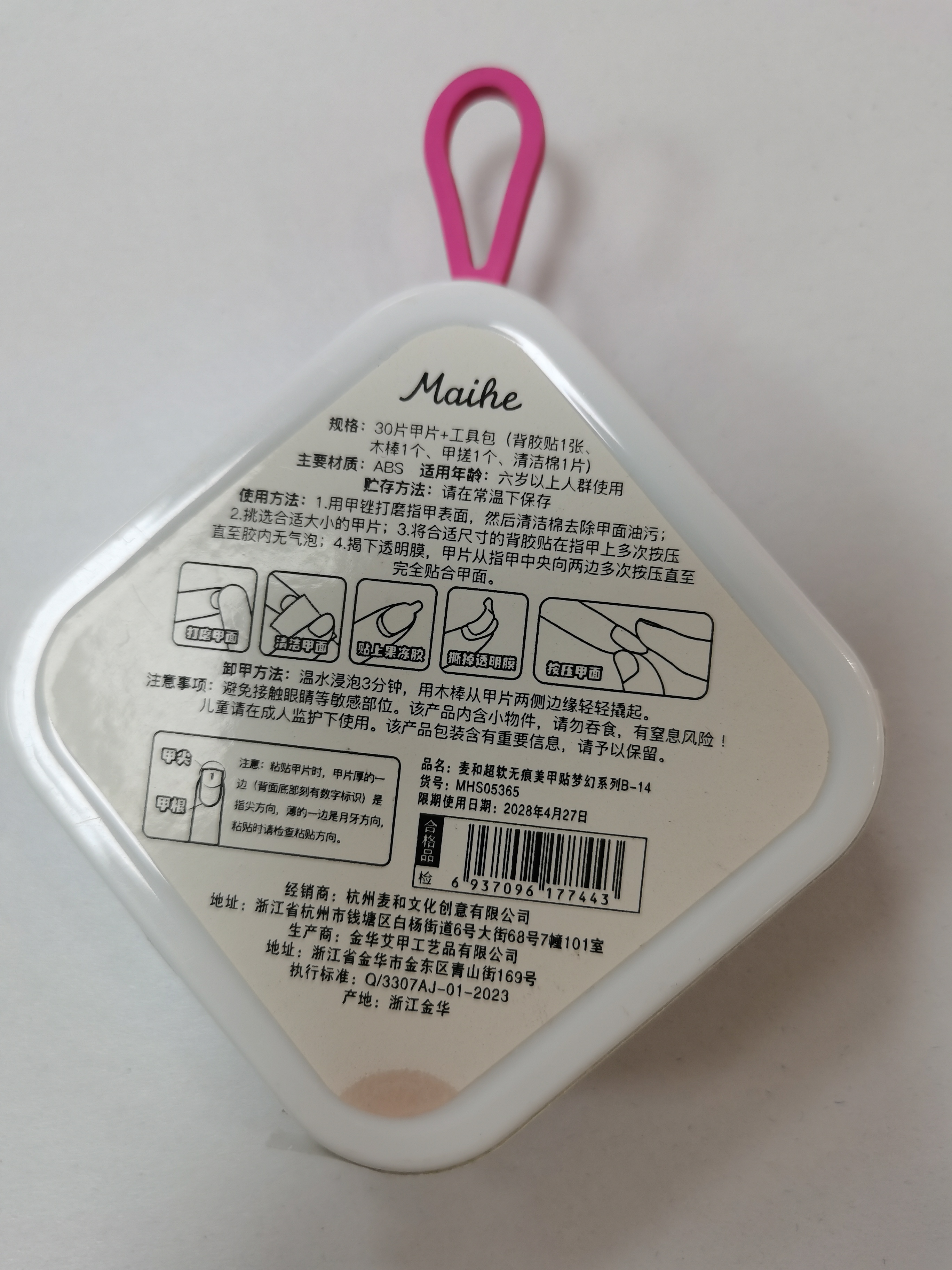 麦和超软无痕美甲贴梦幻系列B-14