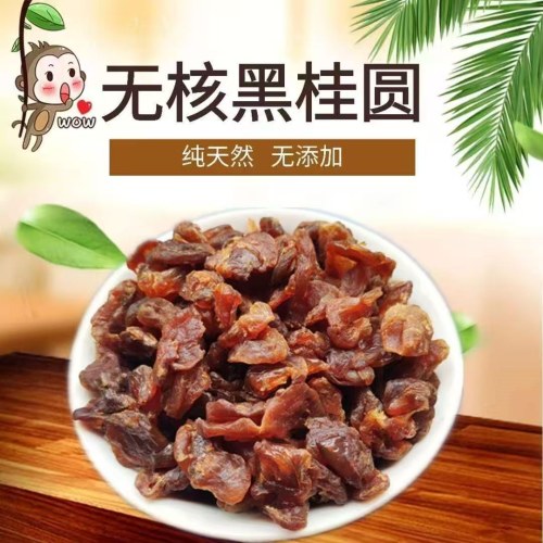 灏月堂三蒸三晒桂圆无核无壳独立包装