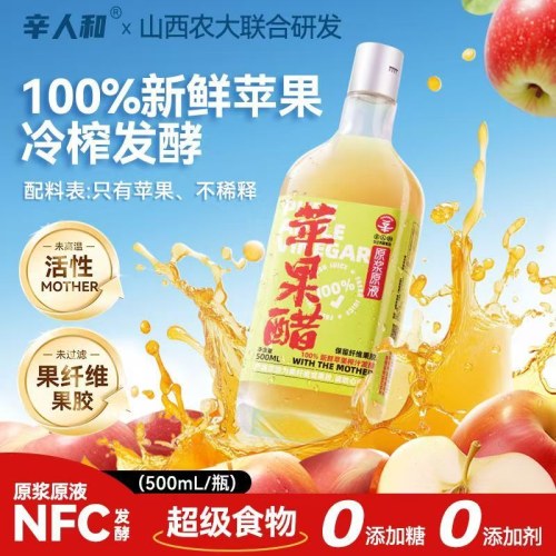 辛人和无糖型原浆苹果醋