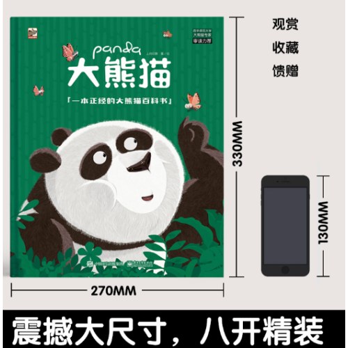 中国符号系列（大熊猫+东方有龙+五方九合）