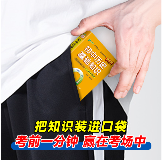 26版Q-BOOK-8.初中历史基础知识（新教材）