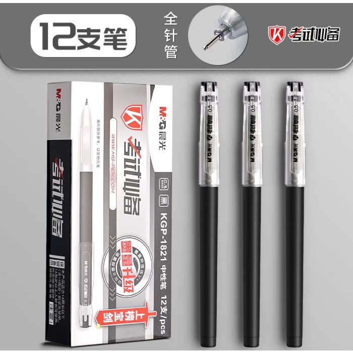 晨光中性笔考试必备KGP1821A-06黑0.5