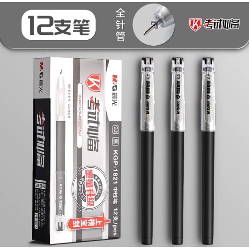 晨光中性笔考试必备KGP1821A-06黑0.5