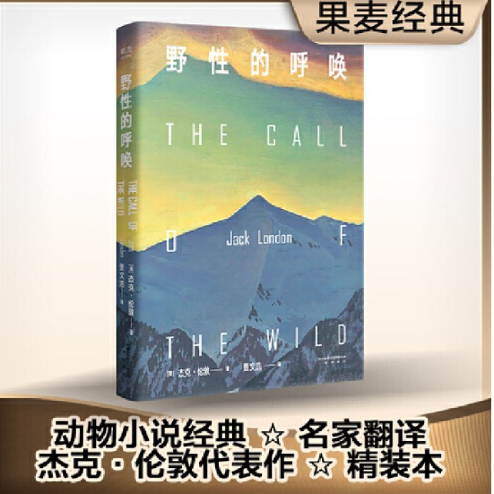 野性的呼唤