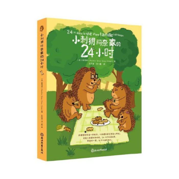 小刺猬阿奈家的24小时