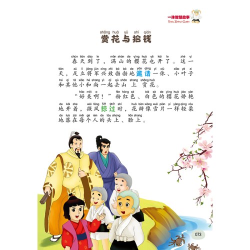 我爱读经典一休智慧故事