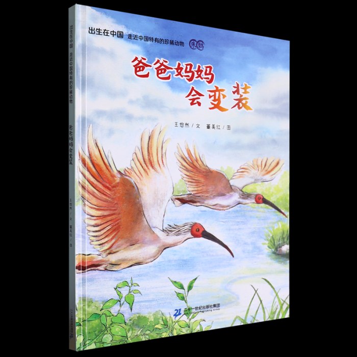 出生在中国走近中国特有的珍稀动物爸爸妈妈会变装