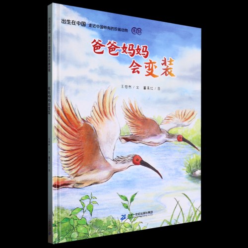 出生在中国走近中国特有的珍稀动物爸爸妈妈会变装