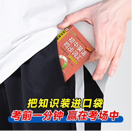 26版Q-BOOK-3.初中英语同步词汇（七、八、九年级）（新教材）