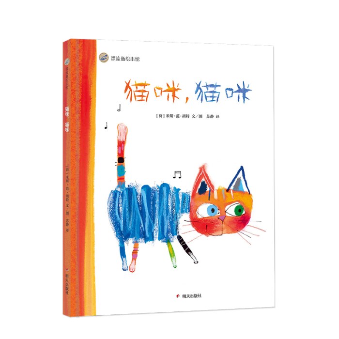 漂流瓶绘本馆-猫咪，猫咪