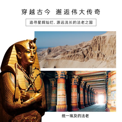 中国少儿百科知识全书·第1辑：古埃及探秘