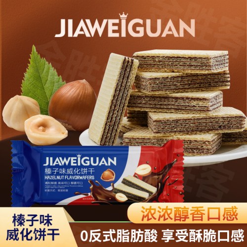 榛子巧克力牛奶味夹心威化饼干