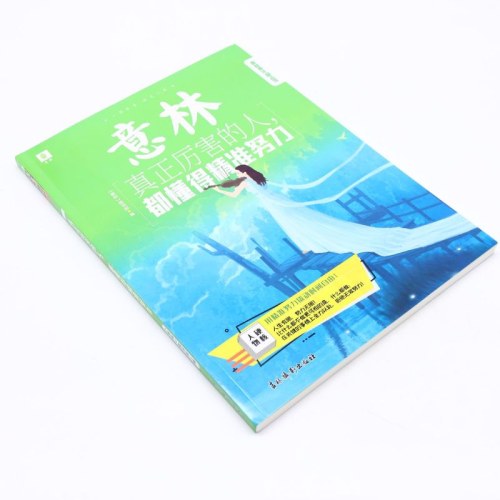 意林青年励志馆-真正厉害的人，都懂得精准努力