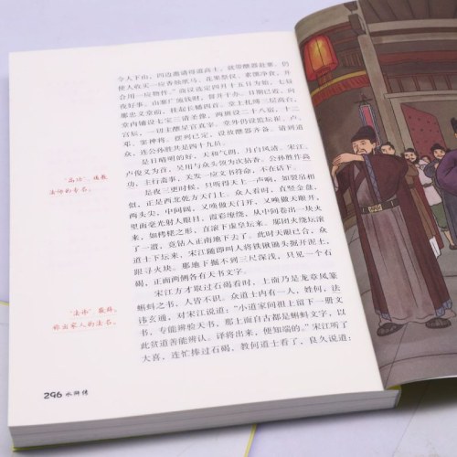 爱德教育：快乐读书吧·5年级·水浒传