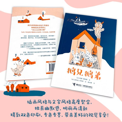 鹅兄鹅弟-巴特儿童文学精品系列