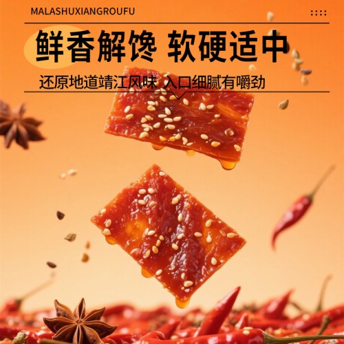 三只松鼠蜀香肉脯60g