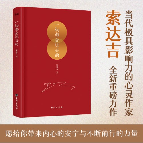 一切都会过去的