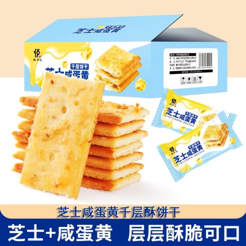 【千层酥脆】芝士咸蛋黄千层饼干