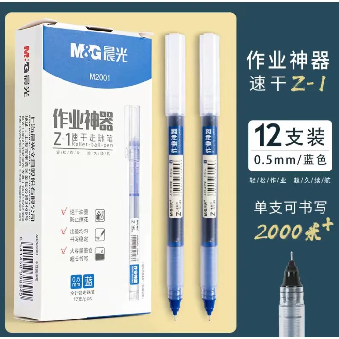 晨光作业神器系列中性笔ARPM2001蓝0.5