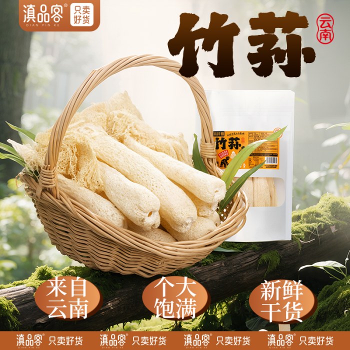 滇品客云南长裙竹荪