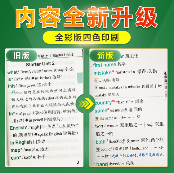 26版Q-BOOK-3.初中英语同步词汇（七、八、九年级）（新教材）