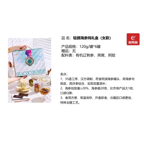 壹网渔轻颜海参炖礼盒 女款
