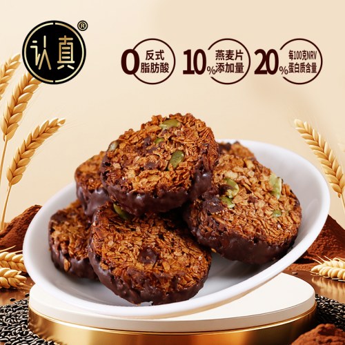 认真黑巧坚果燕麦脆