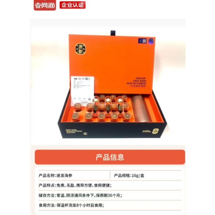 壹网渔速发海参16克(7只装)