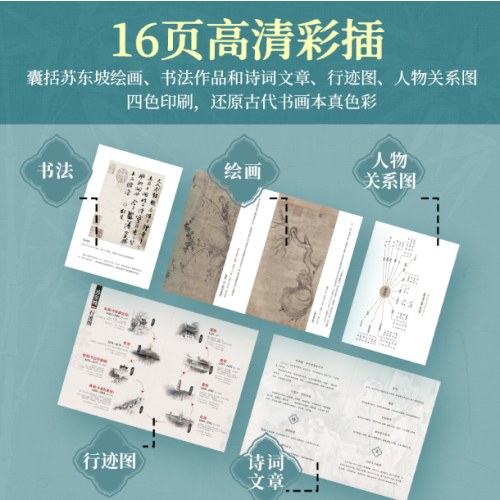 苏东坡：全三册（特装书）