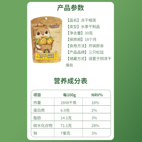 三只松鼠冻干榴莲干30g/袋