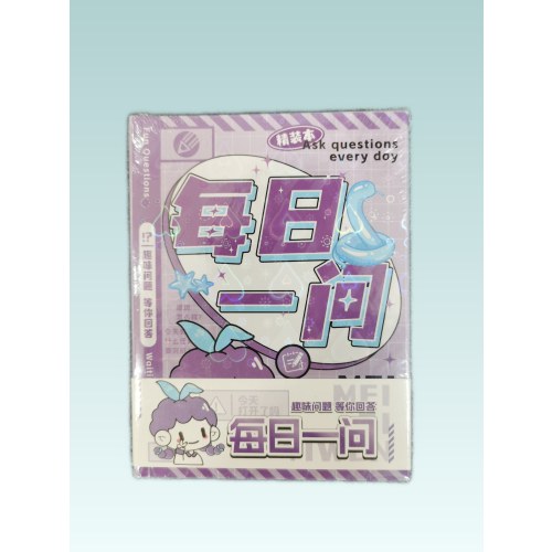 J-92107流光少女每日一问精装本