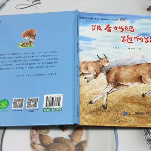 出生在中国走近中国特有的珍稀动物跟着妈妈跑啊跑