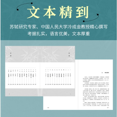 苏东坡：全三册（特装书）