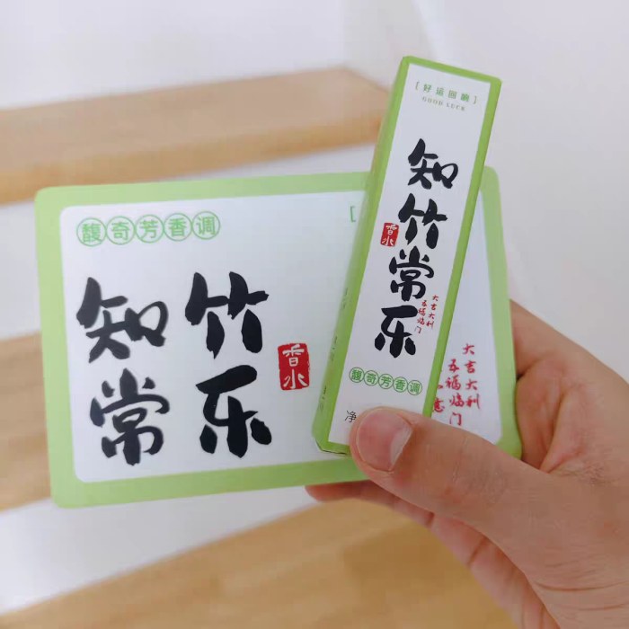 麦和好运回响木盒香水（知竹常乐香味）