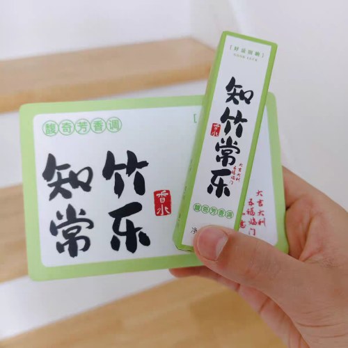 麦和好运回响木盒香水（知竹常乐香味）